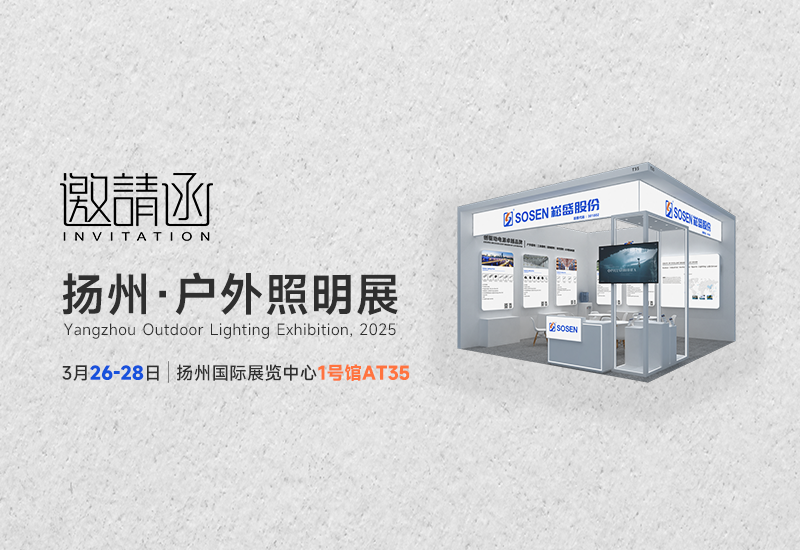 新宝GG股份邀您共赴扬州之约，，，，，，见证光与未来的融会