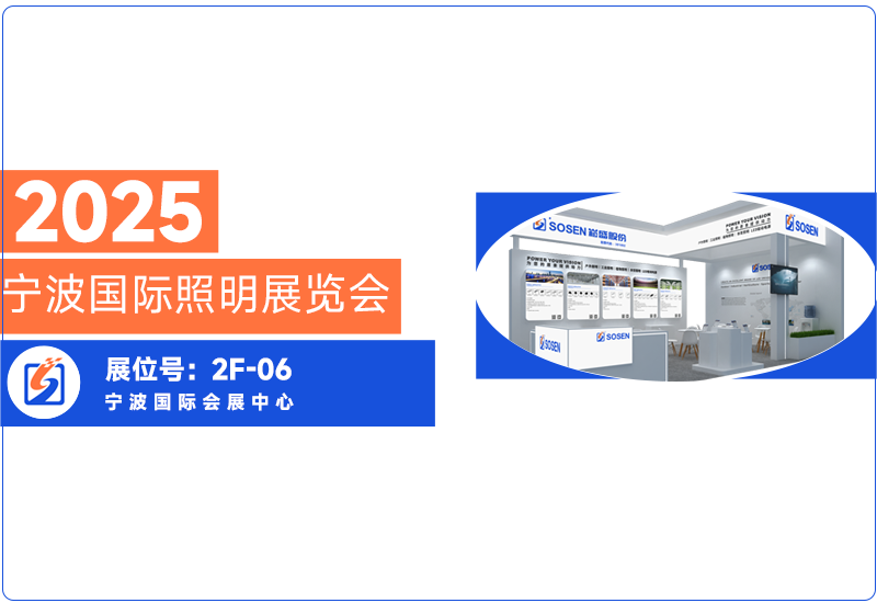 新宝GG电源即将亮相宁波照明展，，，，，，期待与您共话照明未来?