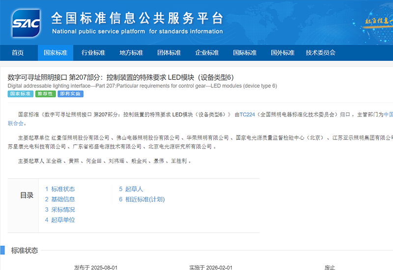 新宝GG电源加入DALI国标制订，，，，，一连推动智能照明规范化