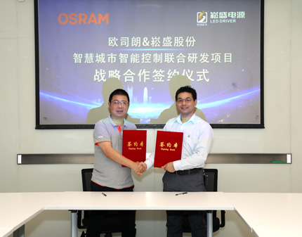 新宝GG股份与国际照明巨头欧司朗签署战略相助协议