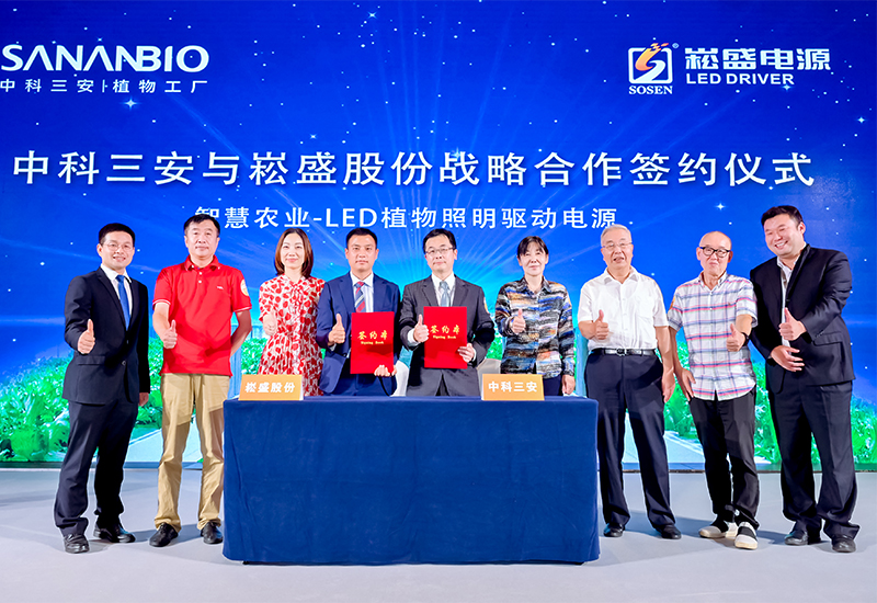 新宝GG股份与中科三安签署植物照明战略相助协议