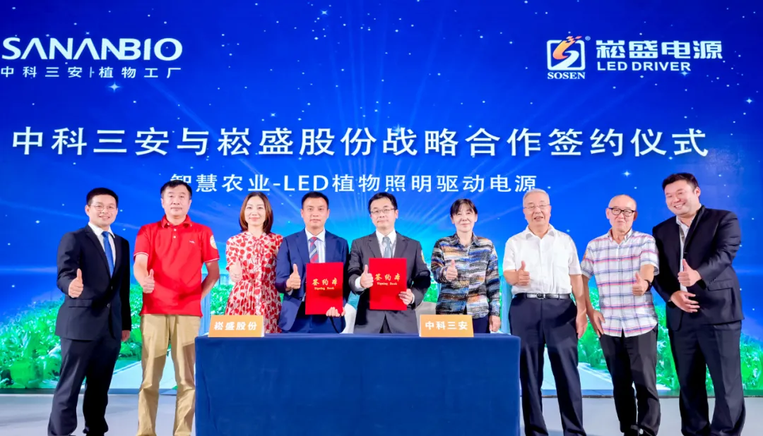 新宝GG股份与中科三安签署植物照明战略相助协议