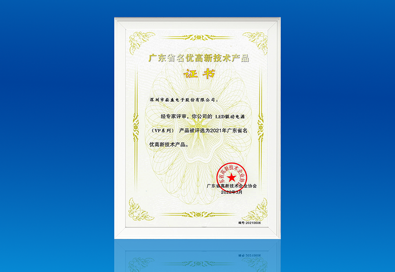 喜讯 ▏新宝GG电源VP系列获评“广东省名优高新手艺产品”