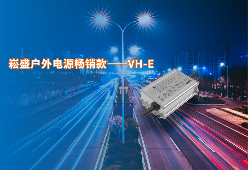 新宝GG户外电源脱销款VH-E系列新增40/60W