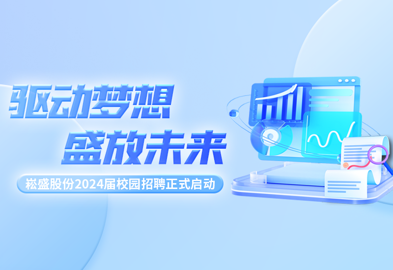 驱动梦想，，，，，，盛放未来|新宝GG股份2024届校园招聘正式启动