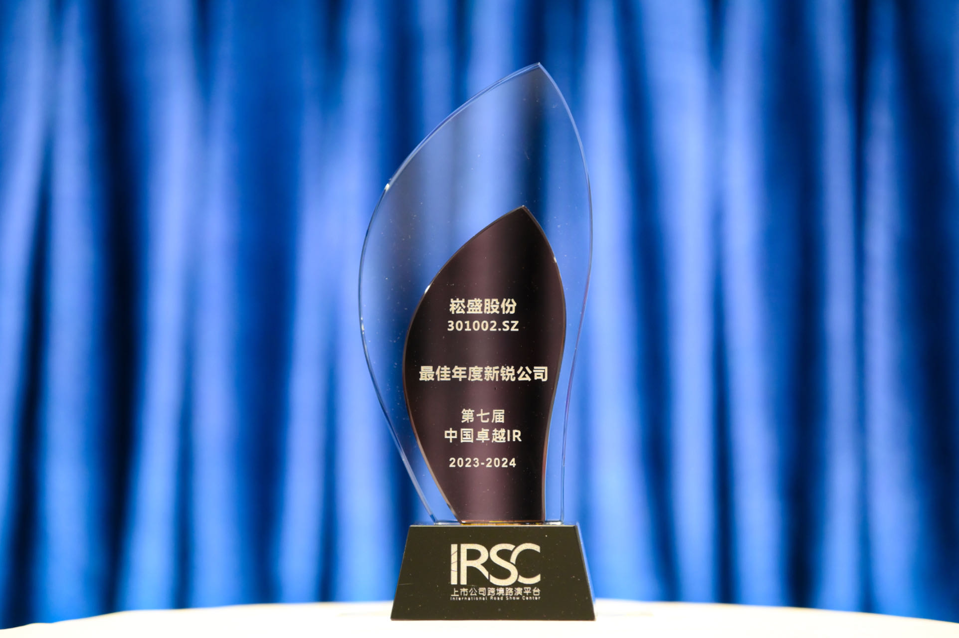 新宝GG股份荣获卓越IR“最佳年度新锐公司”奖