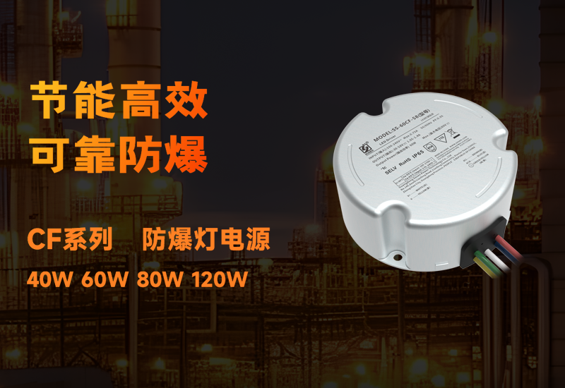 新品资讯 ▏新宝GGCF系列防爆电源宣布